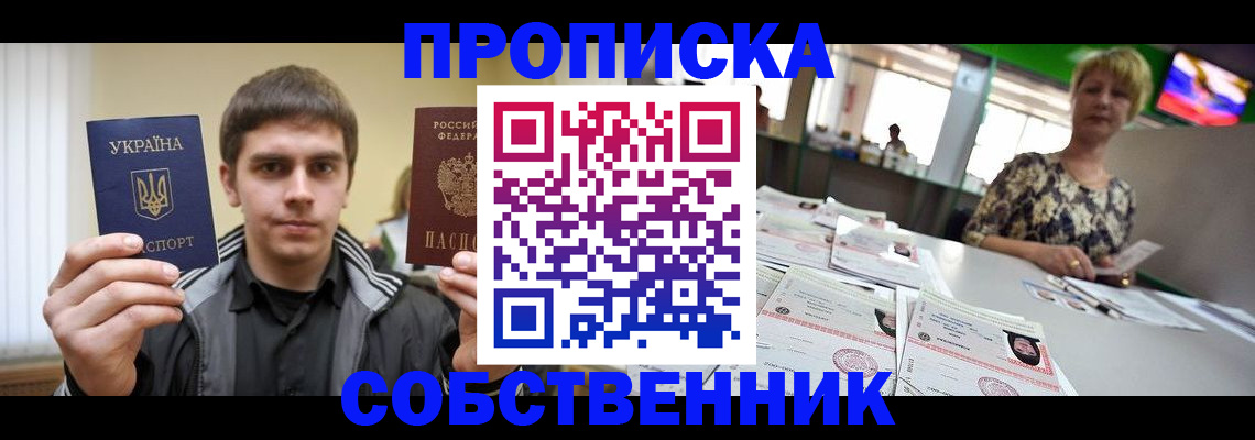 прописка 2025 в Туймазы