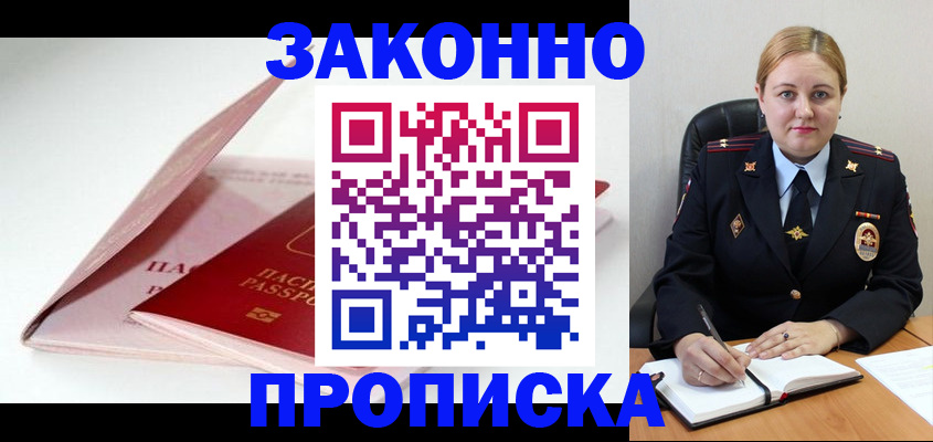 прописка в Туймазы